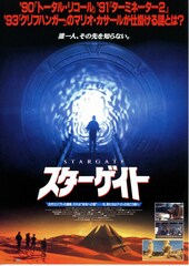 スターゲイト