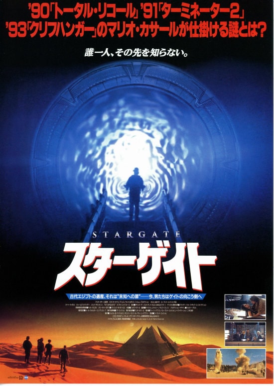 スターゲイト | 内容・スタッフ・キャスト・配信・作品情報 - 映画ナタリー