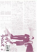 モダン・タイムス