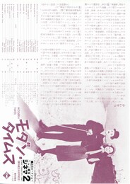 モダン・タイムス