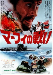 マーフィの戦い