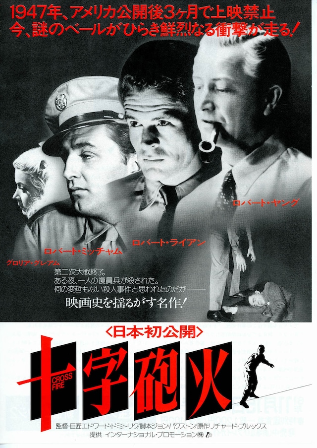 十字砲火