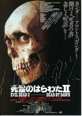 死霊のはらわた II
