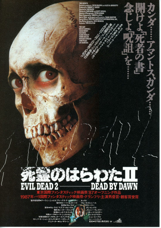 死霊のはらわた II | 内容・スタッフ・キャスト・配信・作品情報 