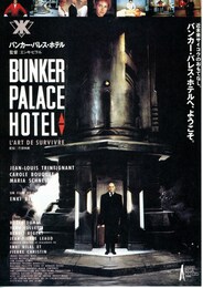 バンカー・パレス・ホテル