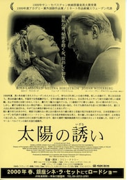 太陽の誘（いざな）い