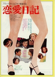 恋愛日記