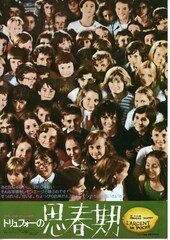 トリュフォーの思春期