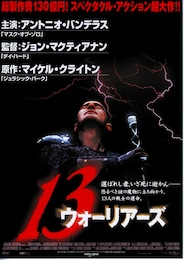 13ウォーリアーズ