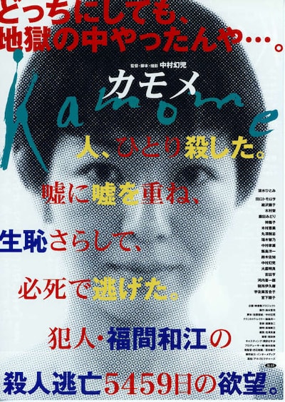 kamome(1999年)