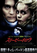 スリーピー・ホロウ