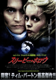 スリーピー・ホロウ