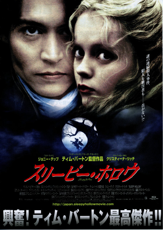 スリーピー・ホロウ | あらすじ・内容・スタッフ・キャスト・配信 