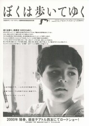 ぼくは歩いてゆく