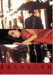 差出人のない手紙