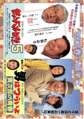 男はつらいよ 寅次郎の青春