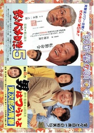 男はつらいよ 寅次郎の青春