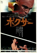 ボクサー（1970年）