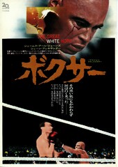 ボクサー（1970年）