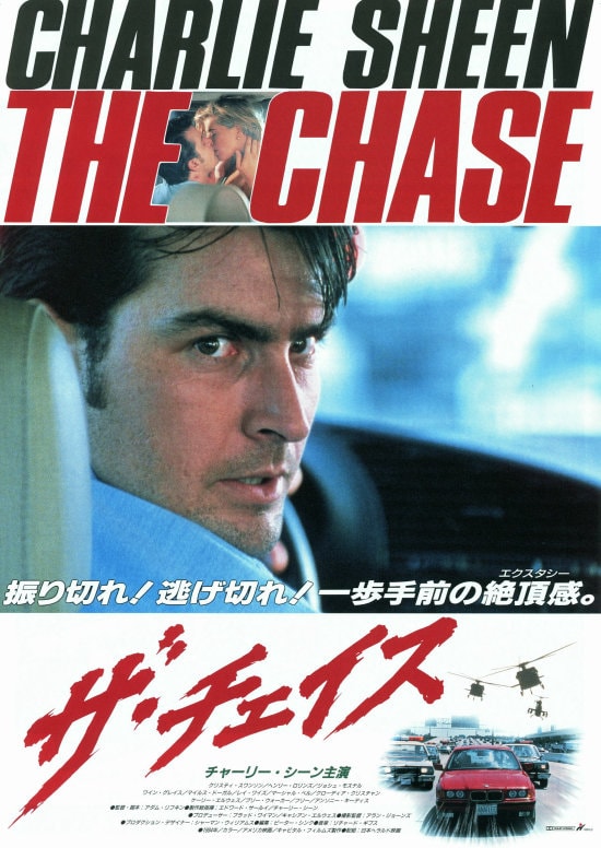 ザ・チェイス | 内容・スタッフ・キャスト・作品情報 - 映画ナタリー