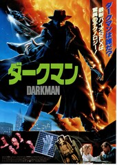 ダークマン