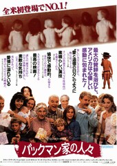 バックマン家の人々