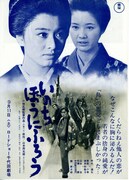 いのち・ぼうにふろう