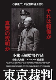東京裁判