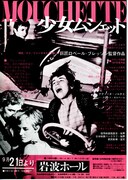 少女ムシェット