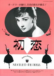 初恋（1952年）