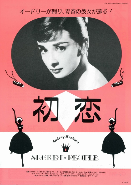 初恋（1952年） | 内容・スタッフ・キャスト・作品情報 - 映画ナタリー