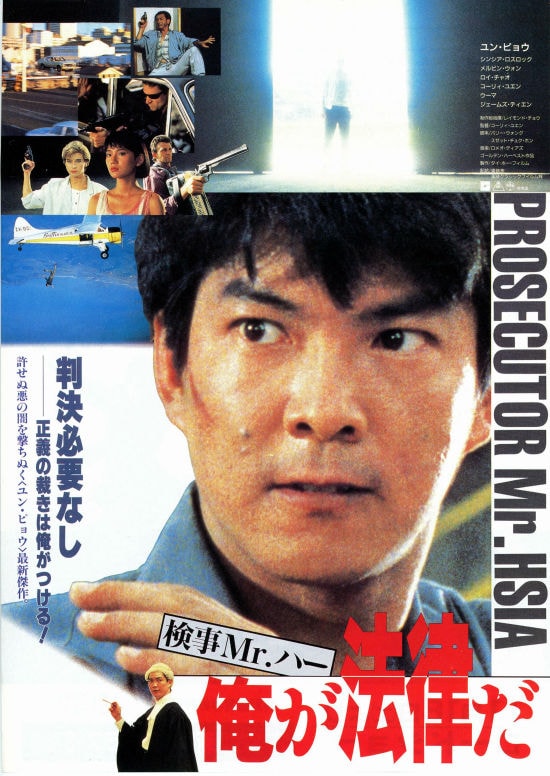 検事Mr.ハー 俺が法律だ | 内容・スタッフ・キャスト・作品情報 - 映画 