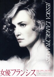 女優フランシス