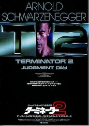 ターミネーター2