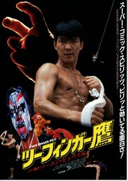 ツーフィンガー鷹