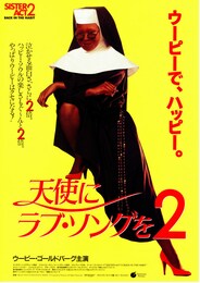 天使にラブ・ソングを2