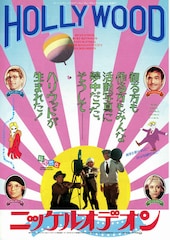 ニッケルオデオン