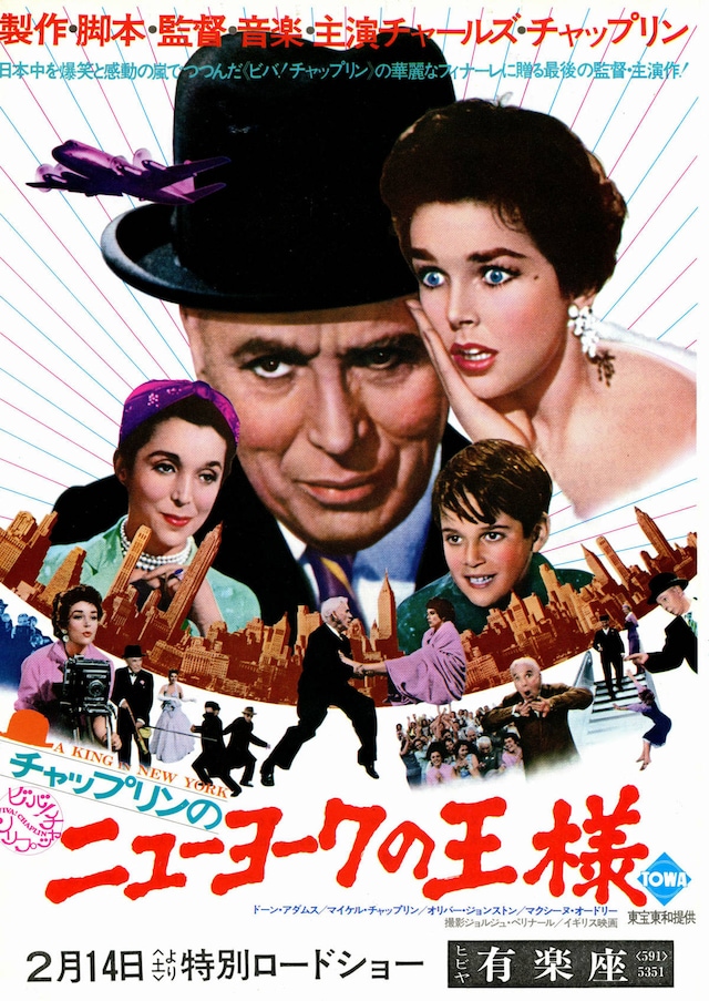 ニューヨークの王様