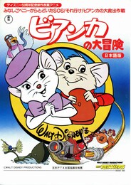 ビアンカの大冒険