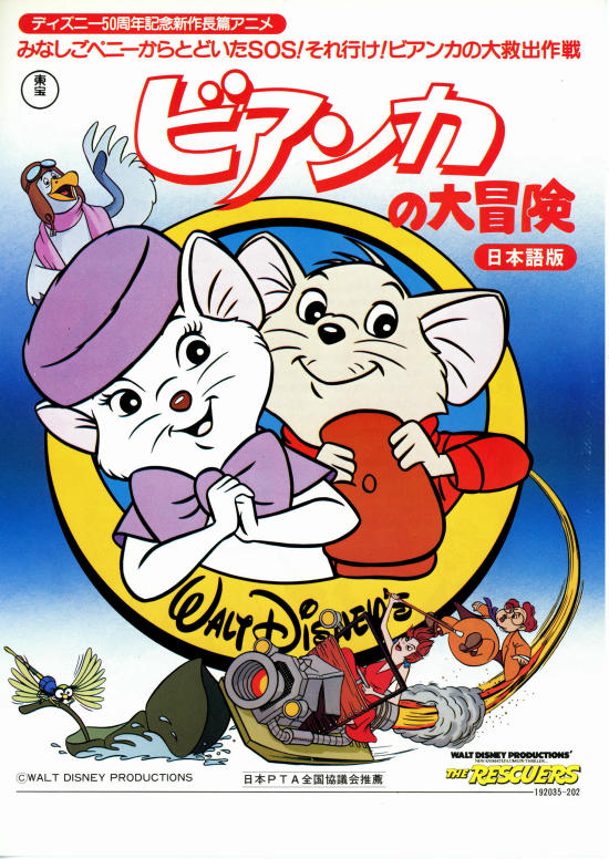 ビアンカの大冒険 内容 スタッフ キャスト 作品情報 映画ナタリー