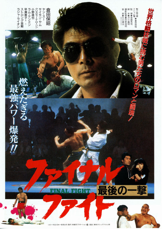 ファイナル・ファイト 最後の一撃 | 内容・スタッフ・キャスト・配信 