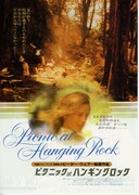 ピクニック・アット・ハンギング・ロック