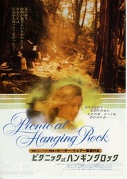 ピクニック・アット・ハンギング・ロック
