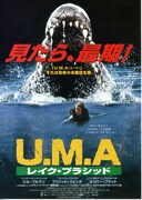 U.M.A／レイク・プラシッド