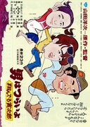 男はつらいよ 翔んでる寅次郎