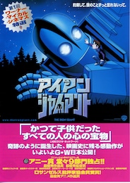 アイアン・ジャイアント
