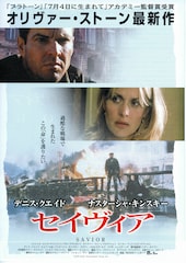 セイヴィア