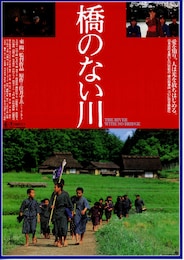 橋のない川（1992年）