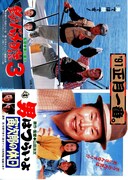 男はつらいよ 寅次郎の休日