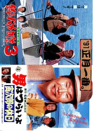 男はつらいよ 寅次郎の休日